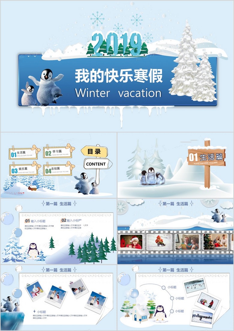 蓝色雪地卡通儿童我的快乐寒假生活电子相册PPT模板下载