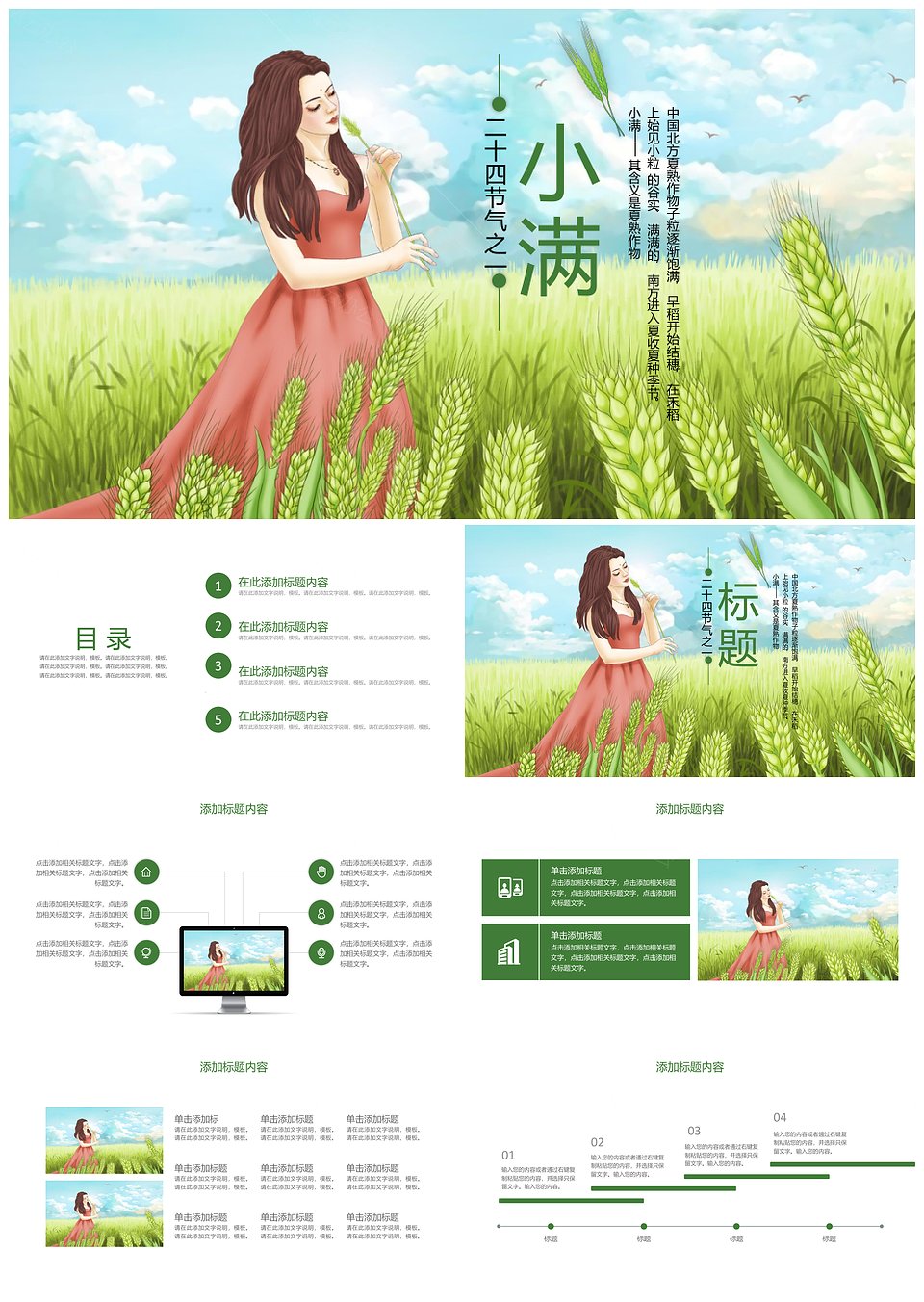 水彩手绘中国传统二十四节气之小满PPT模板下载,模板下载,第1张 水彩手绘中国传统二十四节气之小满PPT模板下载,水彩手绘中国传统二十四节气之小满PPT模板,模板下载,第1张