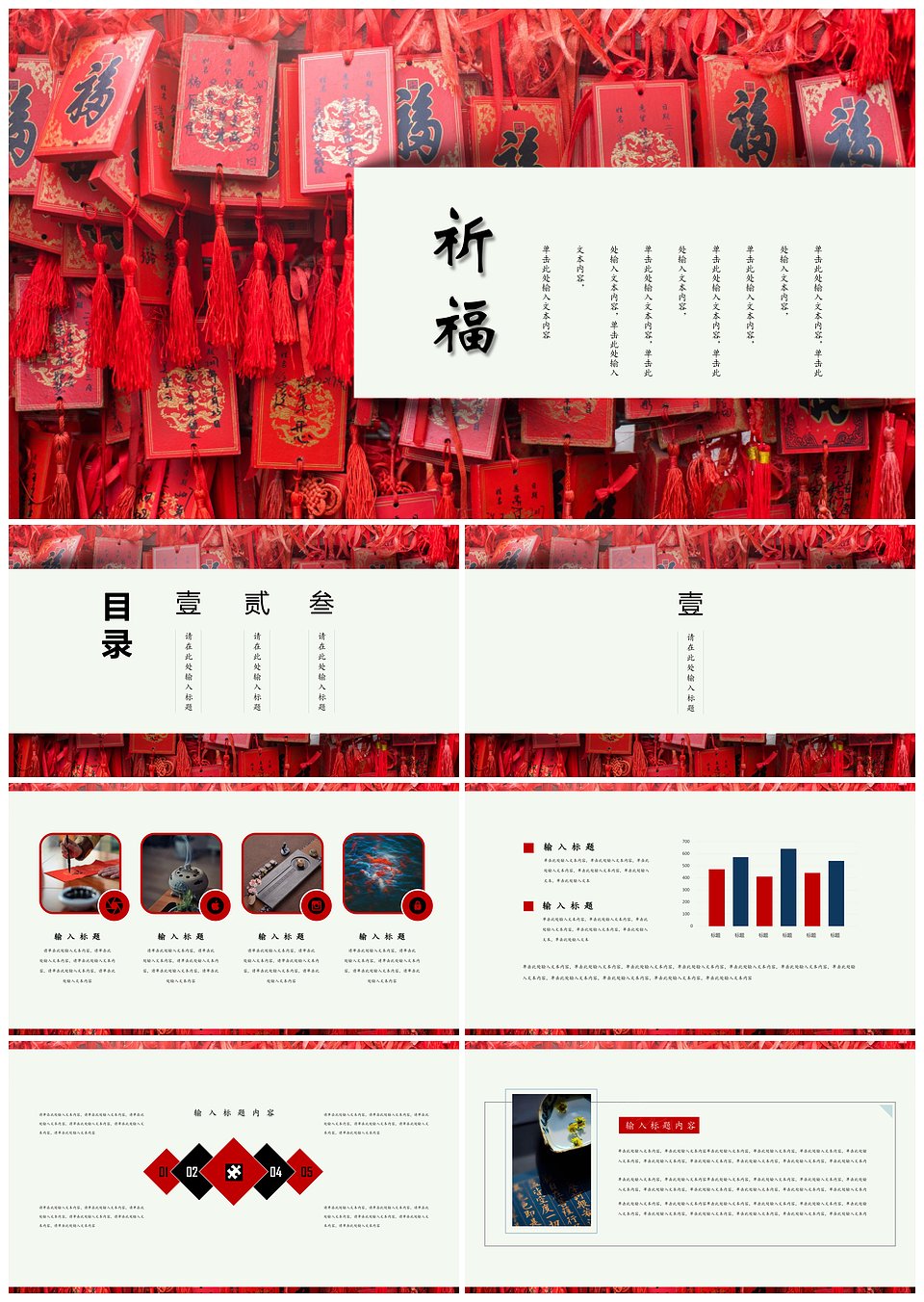 中国风祈福喜庆活动策划工作汇报总结PPT模板下载