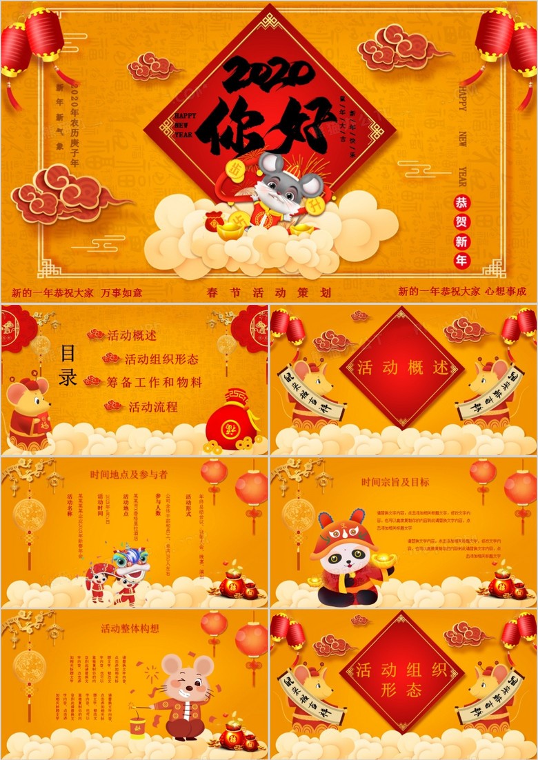 金色自中国风春节活动策划PPT模板下载