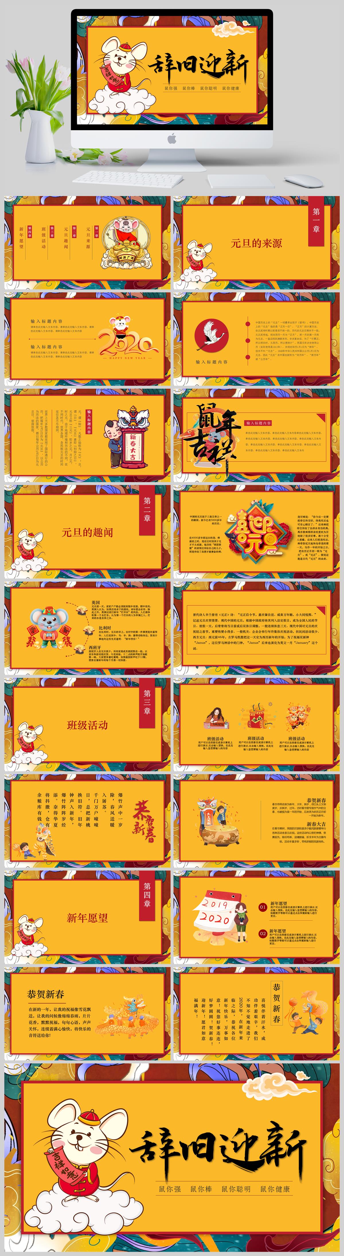 辞旧迎新元旦活动主题班会PPT模板下载,模板下载,第1张 辞旧迎新元旦活动主题班会PPT模板下载,辞旧迎新元旦活动主题班会PPT模板,模板下载,第1张