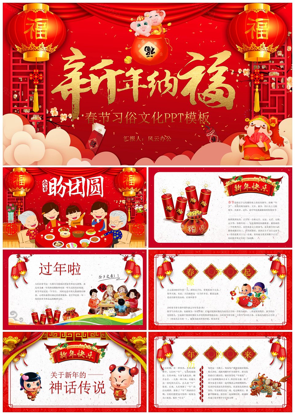 喜庆春节习俗文化介绍PPT模板下载,喜庆春节习俗文化介绍PPT模板,模板下载,第1张