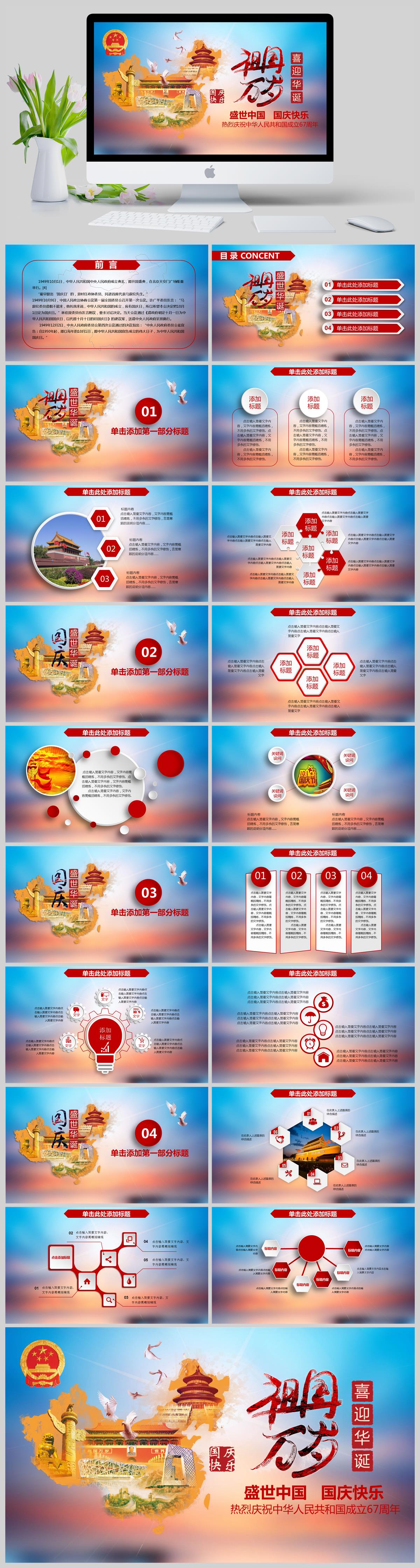 祖国万岁喜迎华诞国庆节PPT模板下载,祖国万岁喜迎华诞国庆节PPT模板,模板下载,第1张