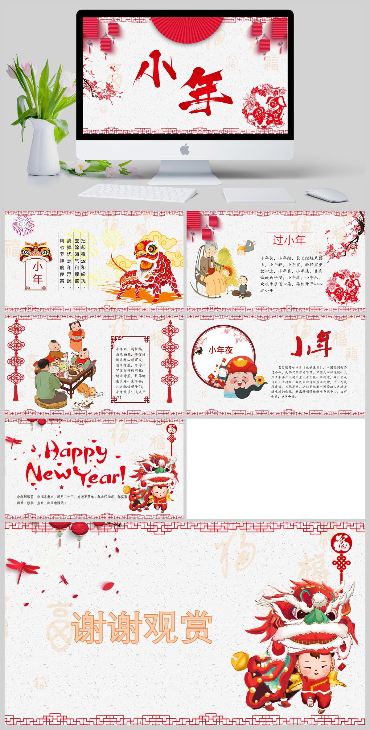新年快乐电子贺卡新年祝福红色中国风春节习俗传统文化PPT