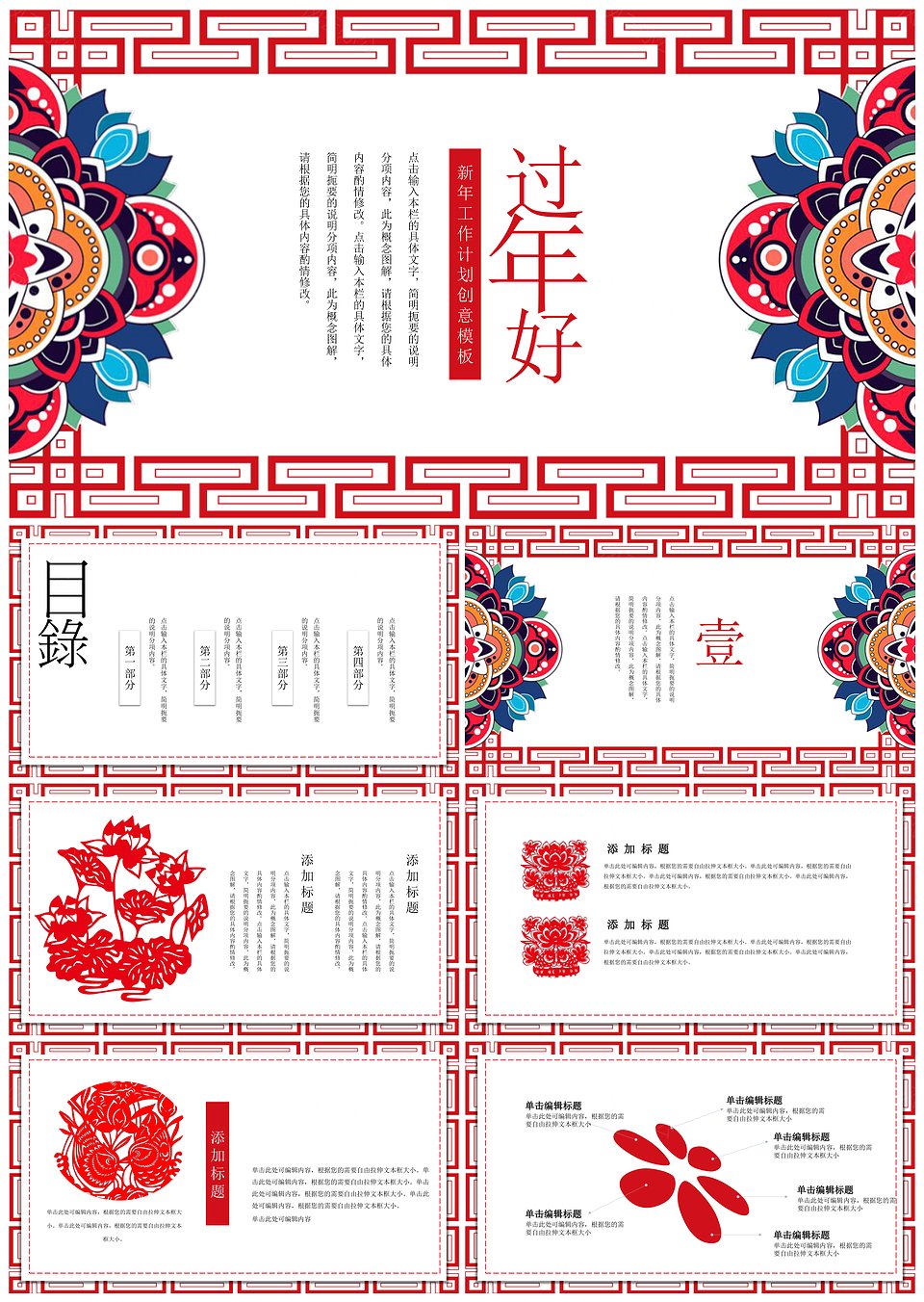 红色中国风过年好喜庆过年主题创意通用PPT模板下载