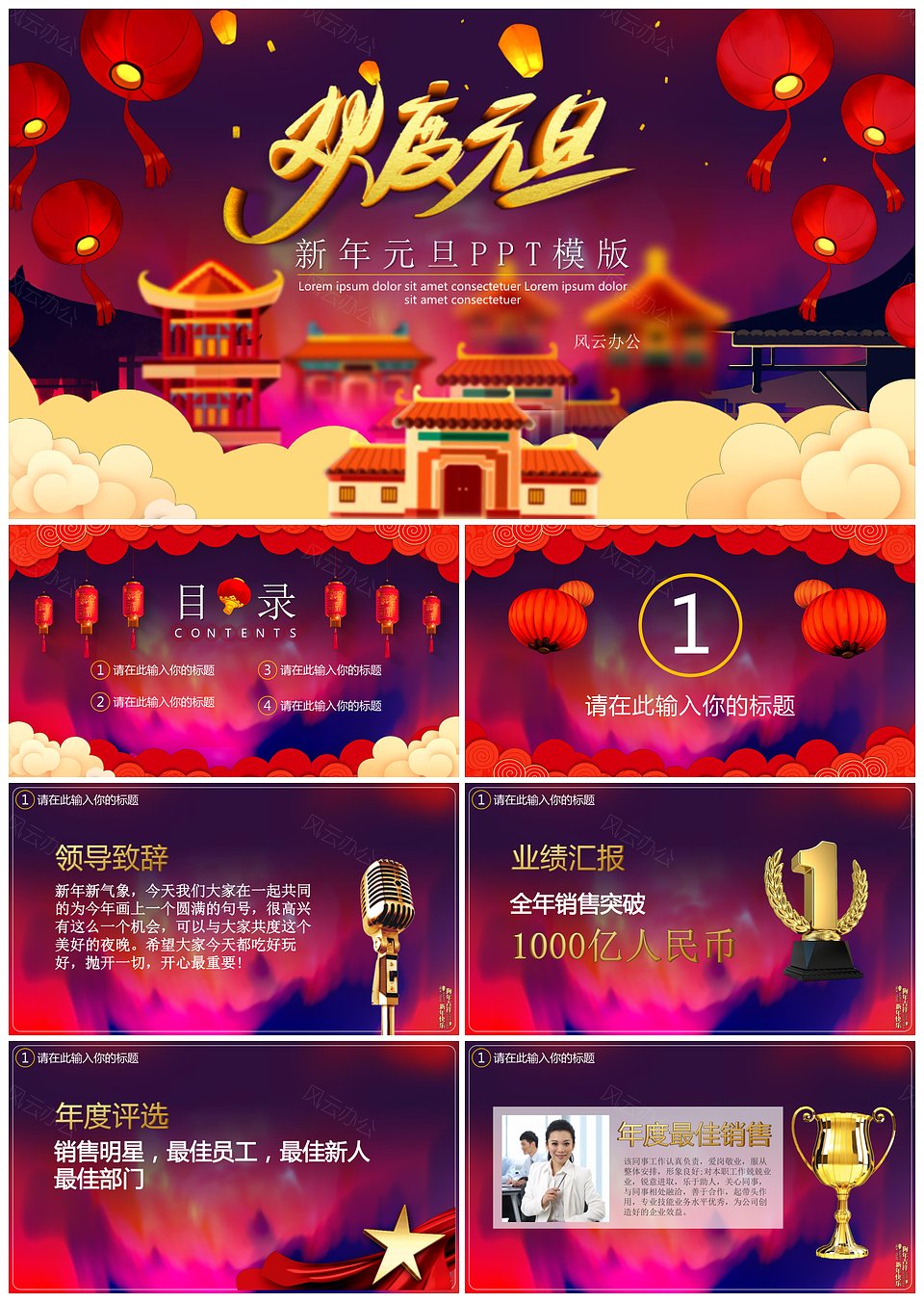 2022新年元旦PPT模板下载,2019新年元旦PPT模版,模板下载,第1张