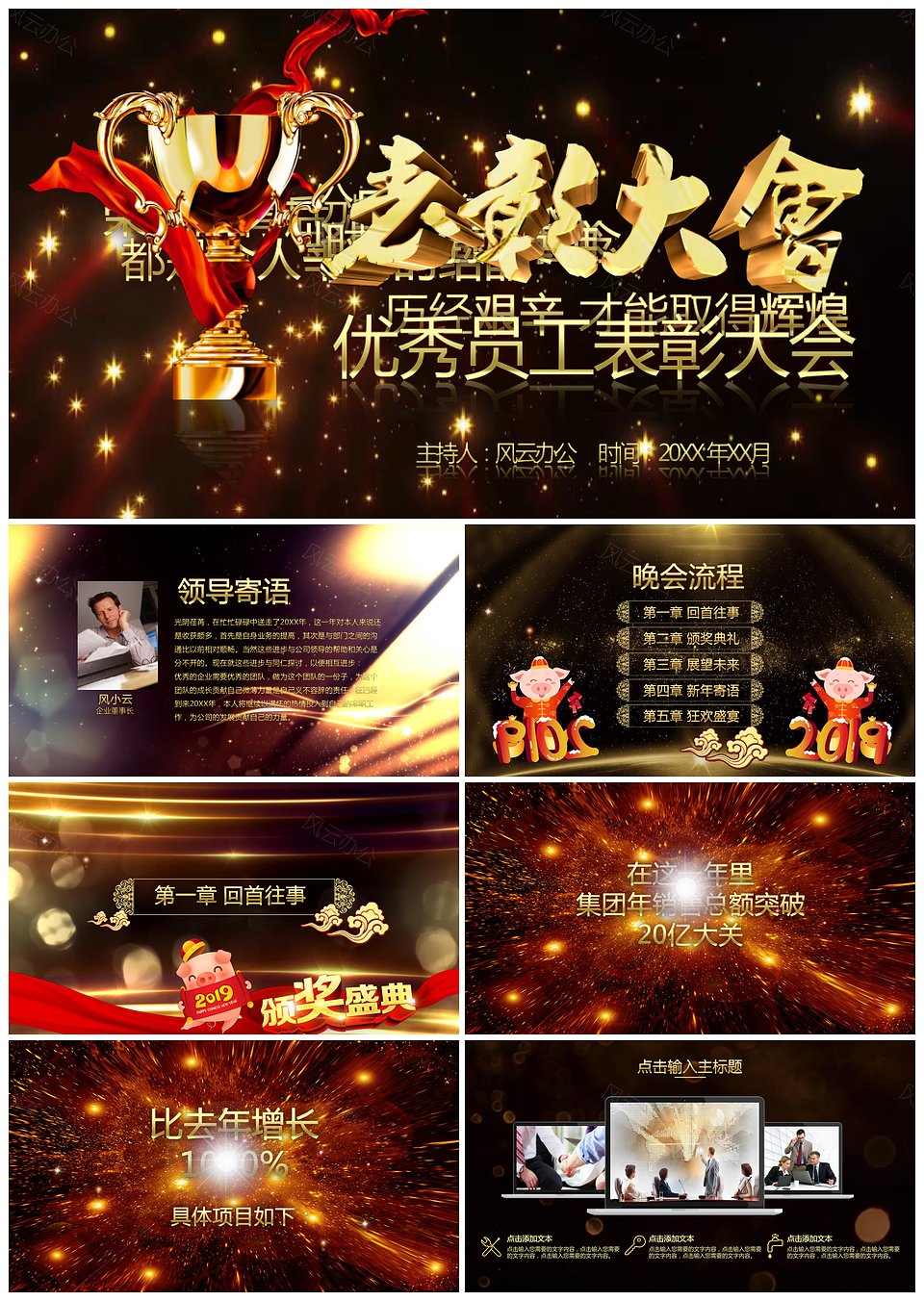 企业优秀员工表彰大会PPT模板下载,模板下载,第1张 企业优秀员工表彰大会PPT模板下载,企业优秀员工表彰大会PPT模板,模板下载,第1张