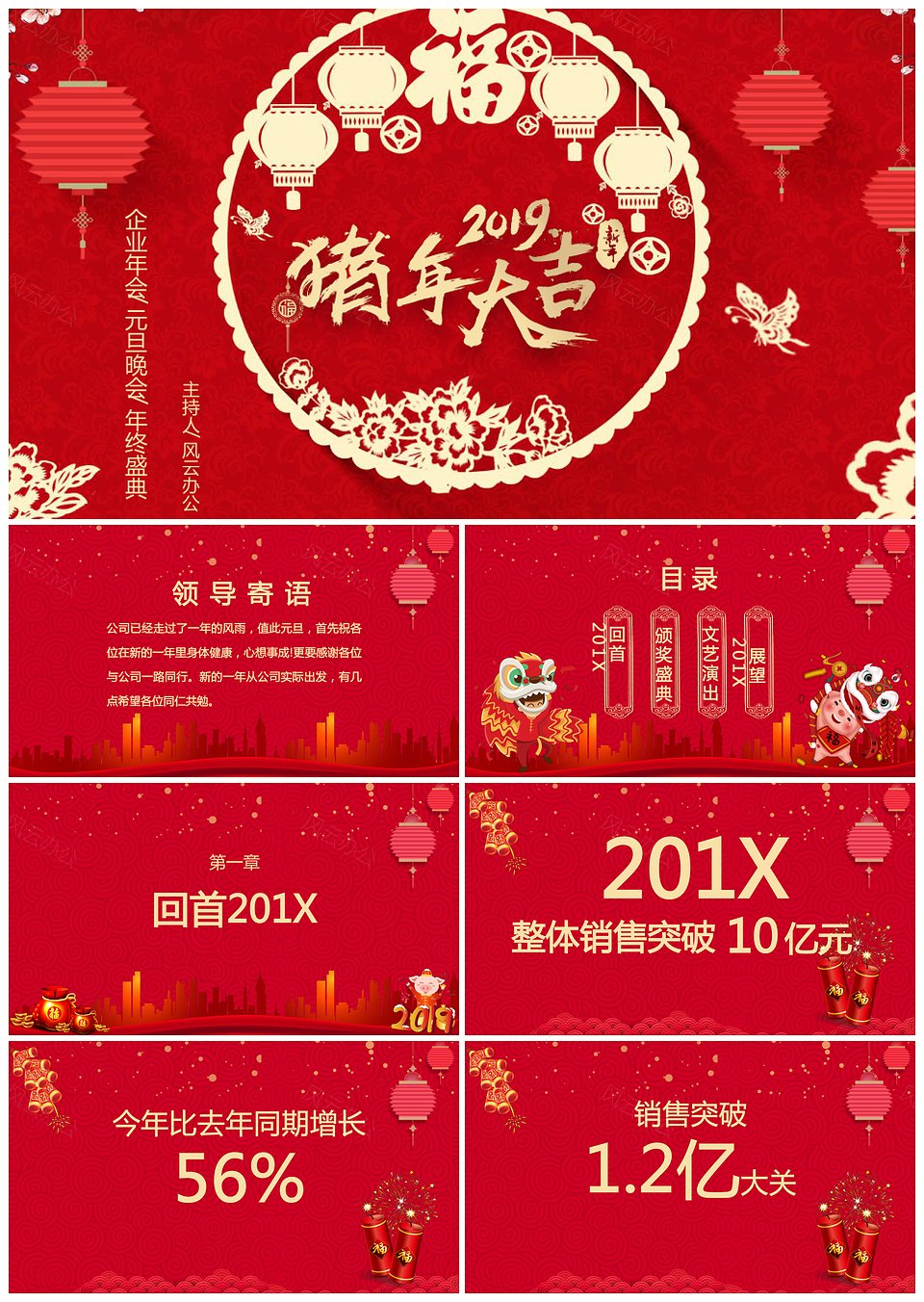 红色喜庆元旦晚会企业年会PPT模板下载,模板下载,第1张 红色喜庆元旦晚会企业年会PPT模板下载,红色喜庆元旦晚会企业年会PPT模板,模板下载,第1张