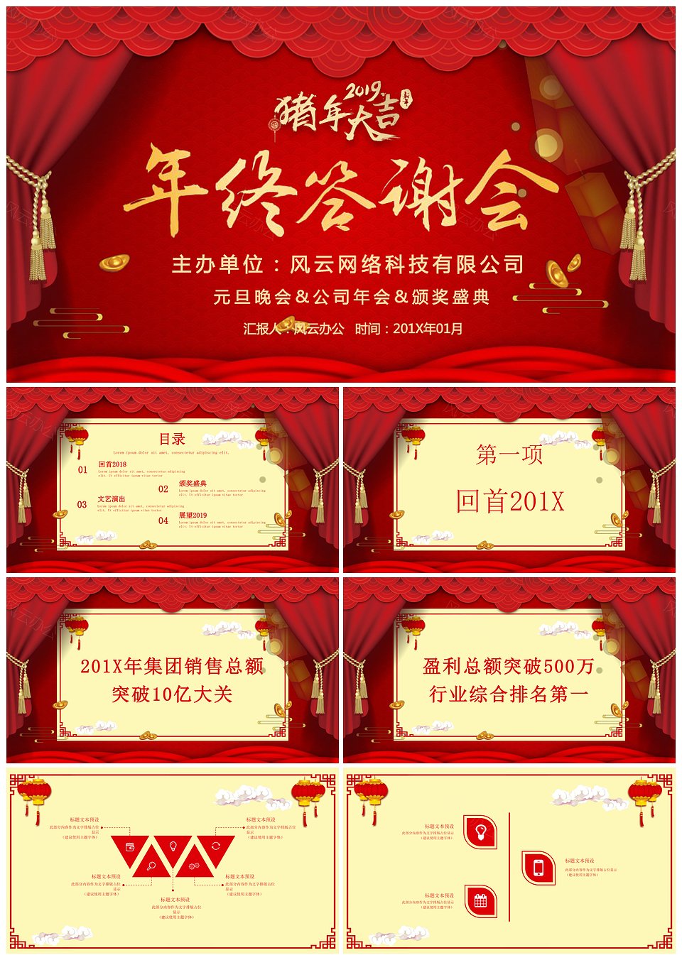 年终答谢会公司年会晚会颁奖盛典PPT模板下载,年终答谢会公司年会晚会颁奖盛典PPT模板,模板下载,第1张