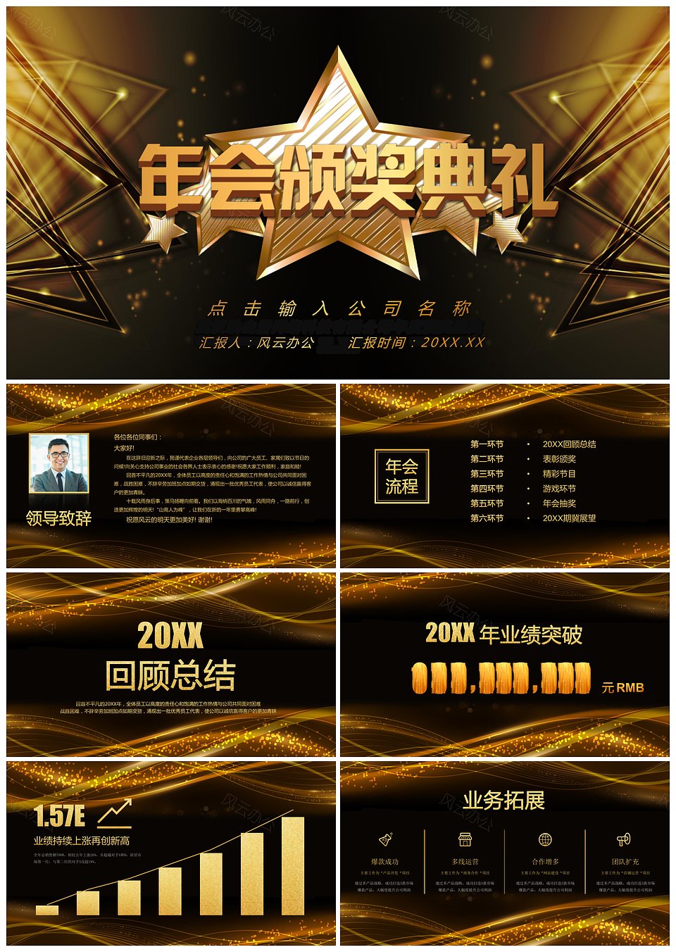 黑金企业年会颁奖典礼年终汇报总结通用PPT模板下载,模板下载,第1张 黑金企业年会颁奖典礼年终汇报总结通用PPT模板下载,黑金企业年会颁奖典礼年终汇报总结通用PPT模板,模板下载,第1张