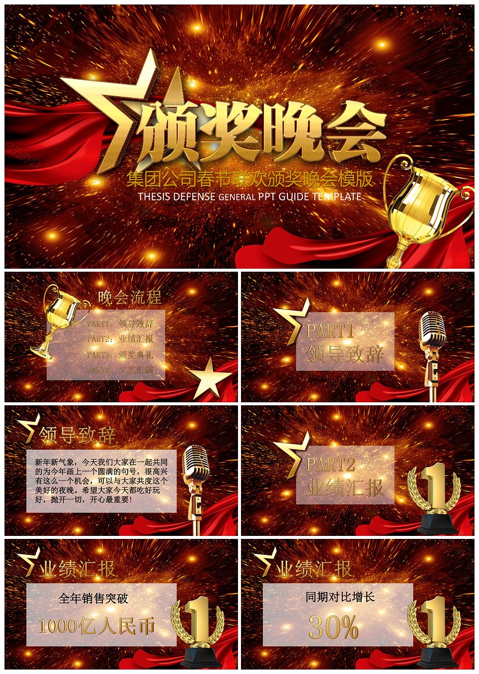 颁奖晚会动画ppt模板下载,颁奖晚会动画ppt模版,模板下载,第1张