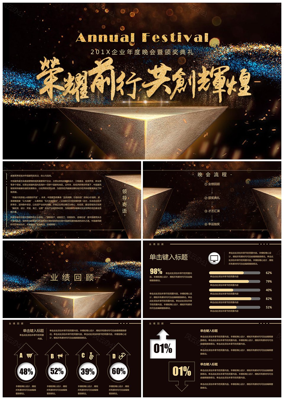 2022企业年度晚会暨颁奖典礼(带音乐)PPT模板下载,模板下载,第1张 2022企业年度晚会暨颁奖典礼(带音乐)PPT模板下载,2019企业年度晚会暨颁奖典礼(带音乐)PPT模板,模板下载,第1张