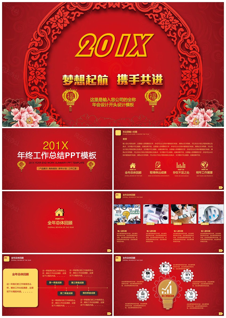 红色喜庆背景企业年会年终工作总结述职报告PPT模板下载,模板下载,第1张 红色喜庆背景企业年会年终工作总结述职报告PPT模板下载,红色喜庆背景企业年会年终工作总结述职报告PPT模板,模板下载,第1张