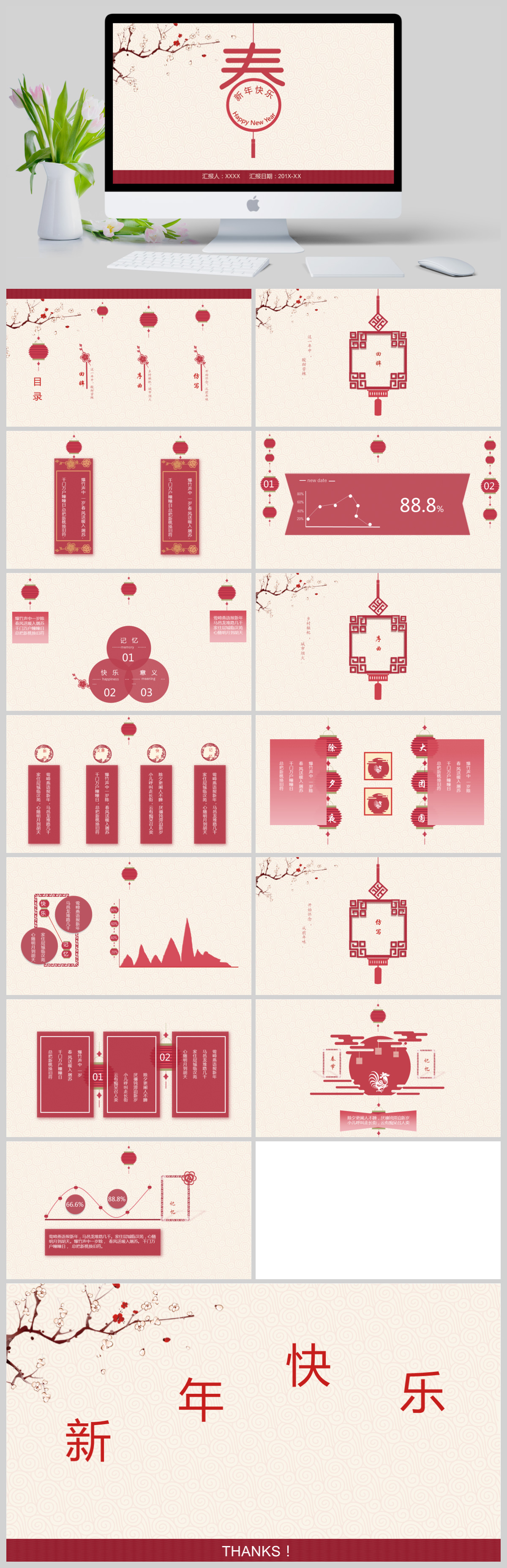 春节新年快乐除夕团圆PPT模板下载,模板下载,第1张 春节新年快乐除夕团圆PPT模板下载,春节新年快乐除夕团圆PPT模板,模板下载,第1张