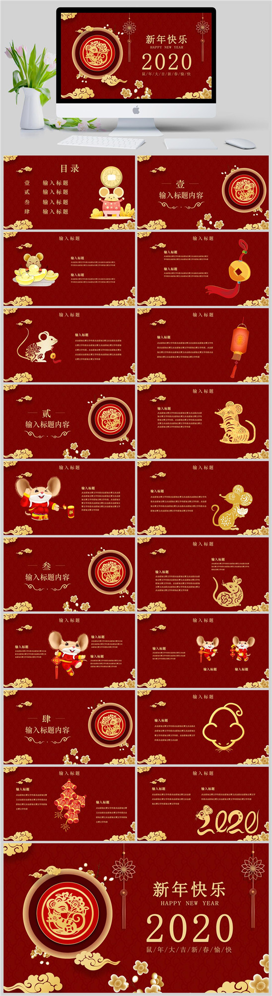 红金喜庆剪纸风2020鼠年大吉PPT模板下载,模板下载,第1张 红金喜庆剪纸风2020鼠年大吉PPT模板下载,红金喜庆剪纸风2020鼠年大吉PPT模板,模板下载,第1张