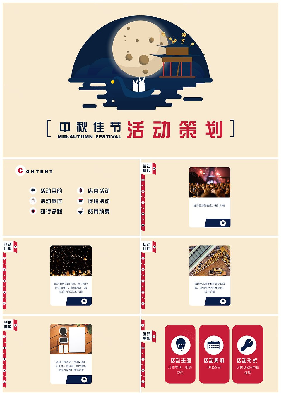 扁平风格中秋节传统节日活动策划PPT模板下载,扁平风格中秋节传统节日活动策划PPT模板,模板下载,第1张
