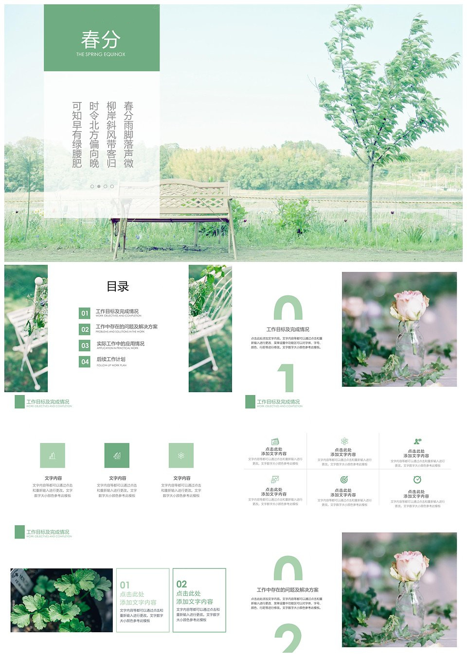 小清新唯美春分通用PPT工作模板下载,小清新唯美春分通用PPT工作模板,模板下载,第1张