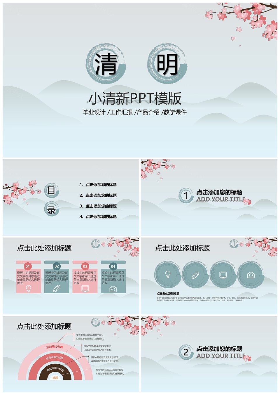 简约清明节文艺PPT模板下载,简约清明节文艺PPT模板,模板下载,简约,第1张