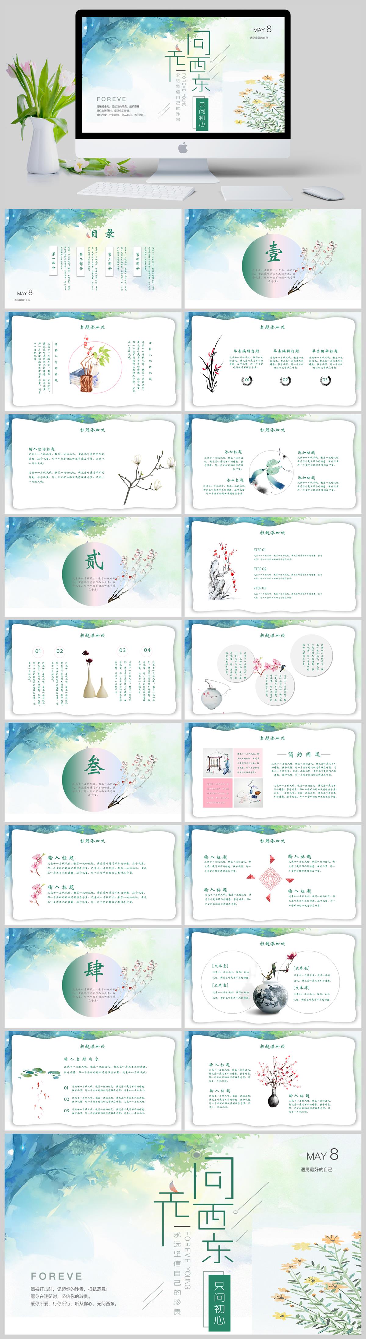 清新简约文艺通用PPT模板下载,清新简约文艺通用PPT模板,模板下载,简约,第1张