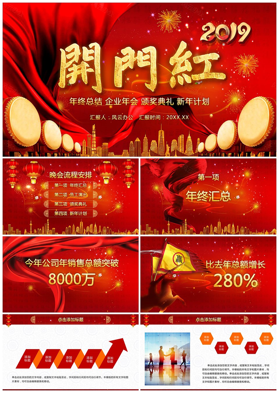 喜庆开门红年终总结企业年会通用PPT模板下载,模板下载,第1张 喜庆开门红年终总结企业年会通用PPT模板下载,喜庆开门红年终总结企业年会通用PPT模板,模板下载,第1张