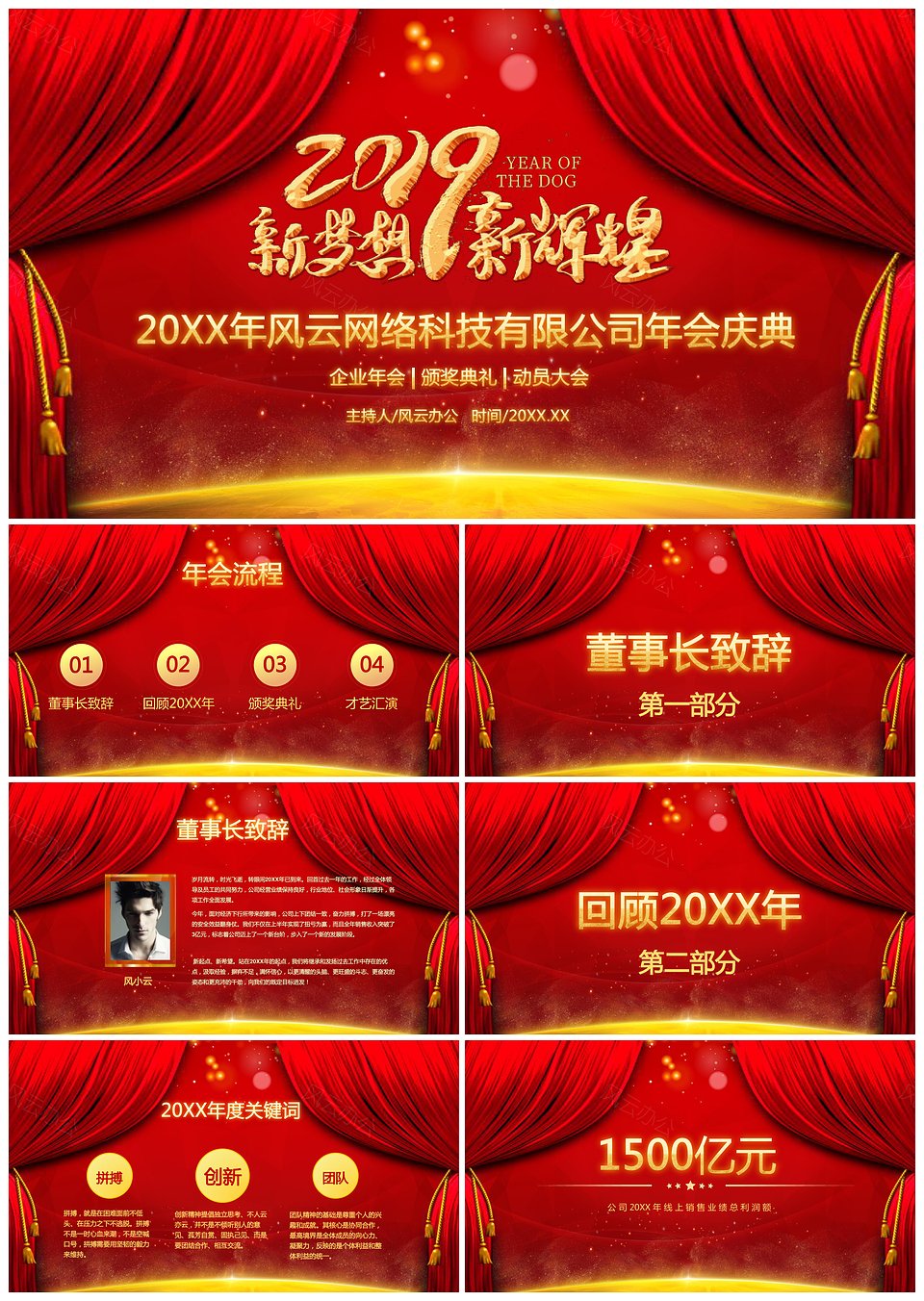 企业年会庆典颁奖典礼年终总结汇报通用PPT模板下载,企业年会庆典颁奖典礼年终总结汇报通用PPT模板,模板下载,第1张