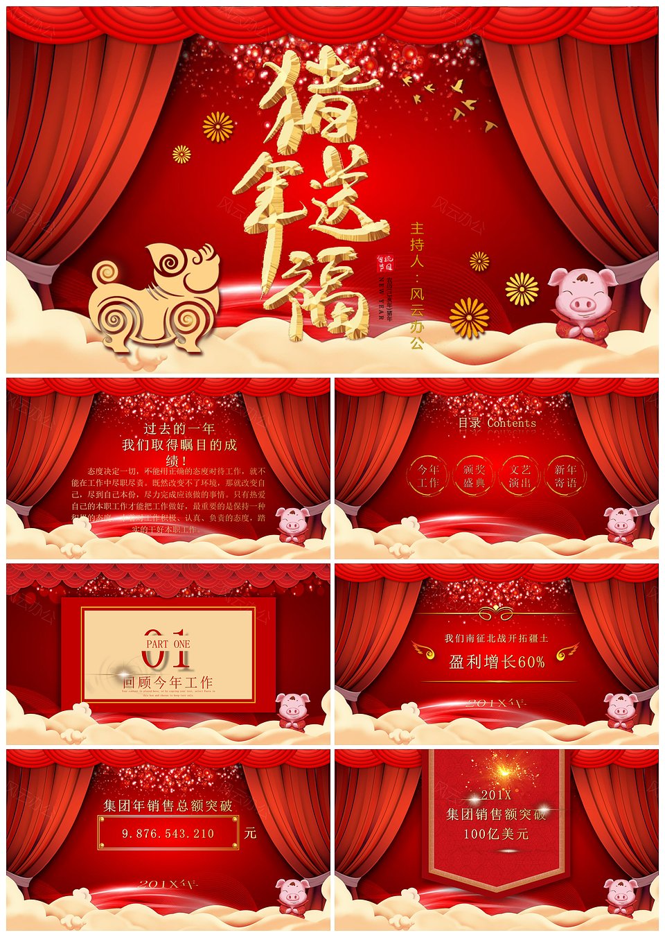 猪年送福企业年会晚会通用PPT模板下载,模板下载,第1张 猪年送福企业年会晚会通用PPT模板下载,猪年送福企业年会晚会通用PPT模板,模板下载,第1张