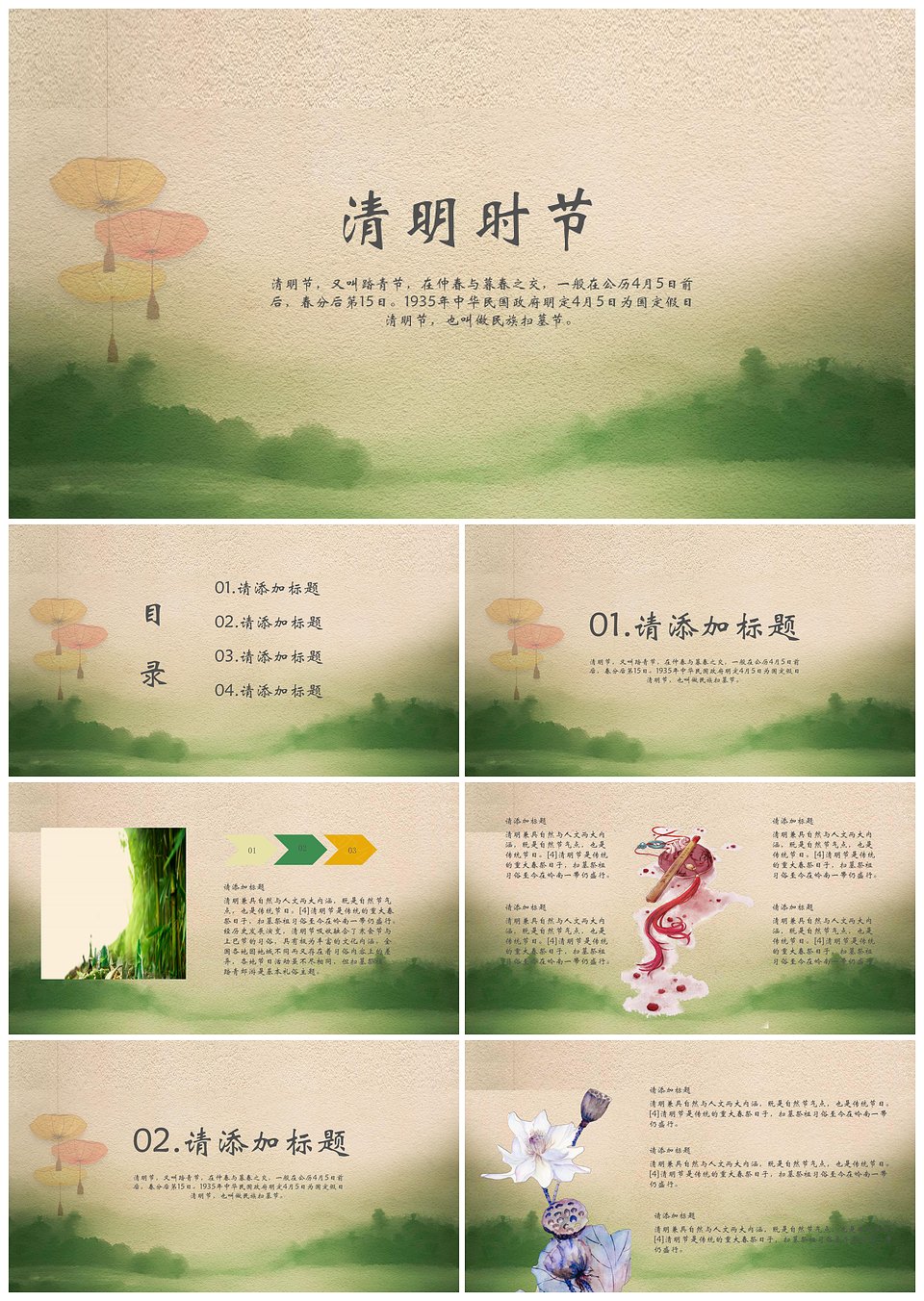 中国风清明节通用模板下载,中国风清明节通用模板,模板下载,第1张