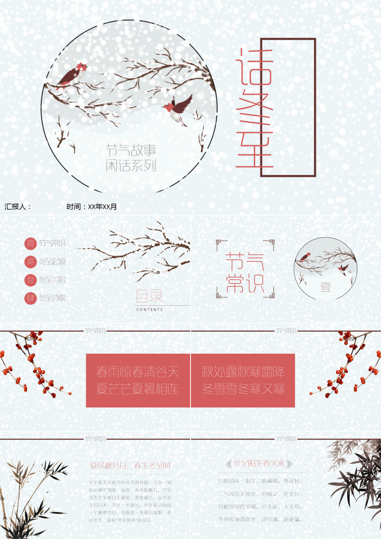 简约中国传统节气之冬至PPT模板下载,简约中国传统节气之冬至PPT模板,模板下载,简约,第1张