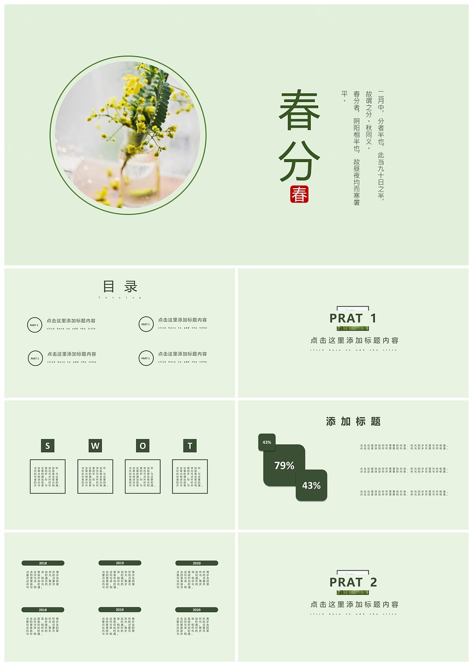 春分小清新简约通用模板下载,春分小清新简约通用模板,模板下载,简约,第1张