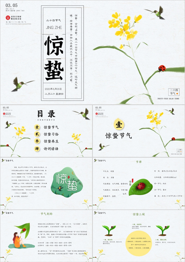 手绘风传统二十四节气惊蛰节气介绍PPT模板下载,手绘风传统二十四节气惊蛰节气介绍PPT模板,模板下载,第1张