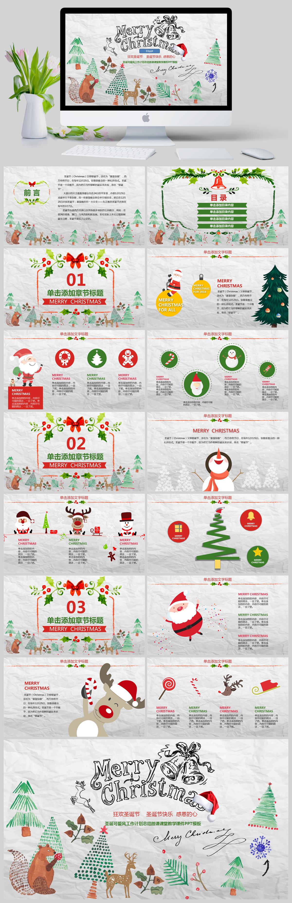 圣诞可爱风工作计划总结微课课堂教学课件PPT模板下载,圣诞可爱风工作计划总结微课课堂教学课件PPT模板,模板下载,第1张