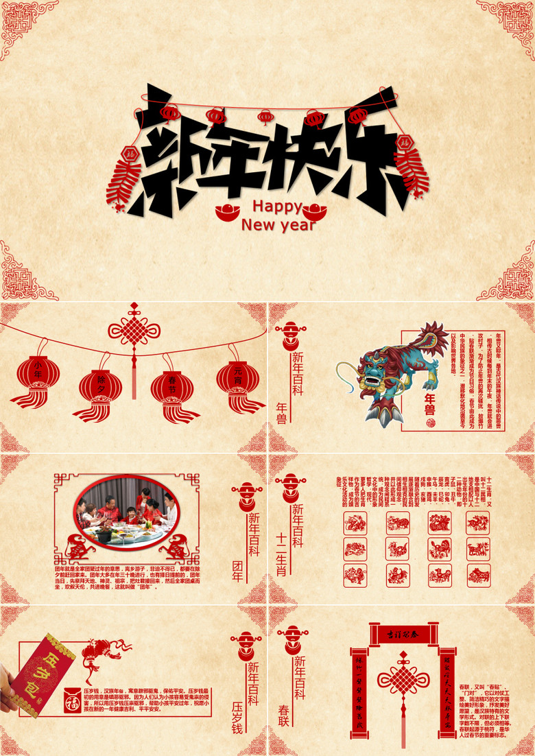新年快乐Happy new year PPT模板下载,模板下载,第1张 新年快乐Happy new year PPT模板下载,新年快乐Happy new year PPT模板,模板下载,第1张