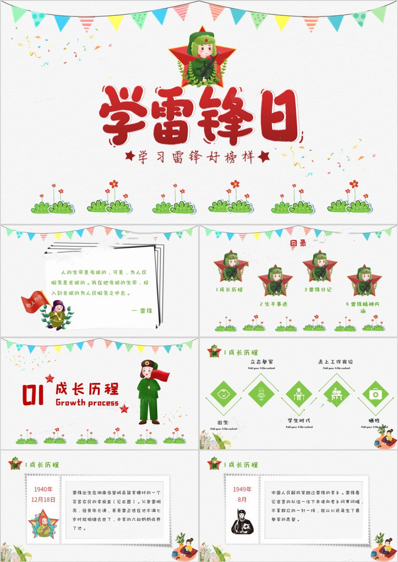 绿色卡通小学生学雷锋纪念日主题班会PPT模板下载,绿色卡通小学生学雷锋纪念日主题班会PPT模板,模板下载,绿色,第1张