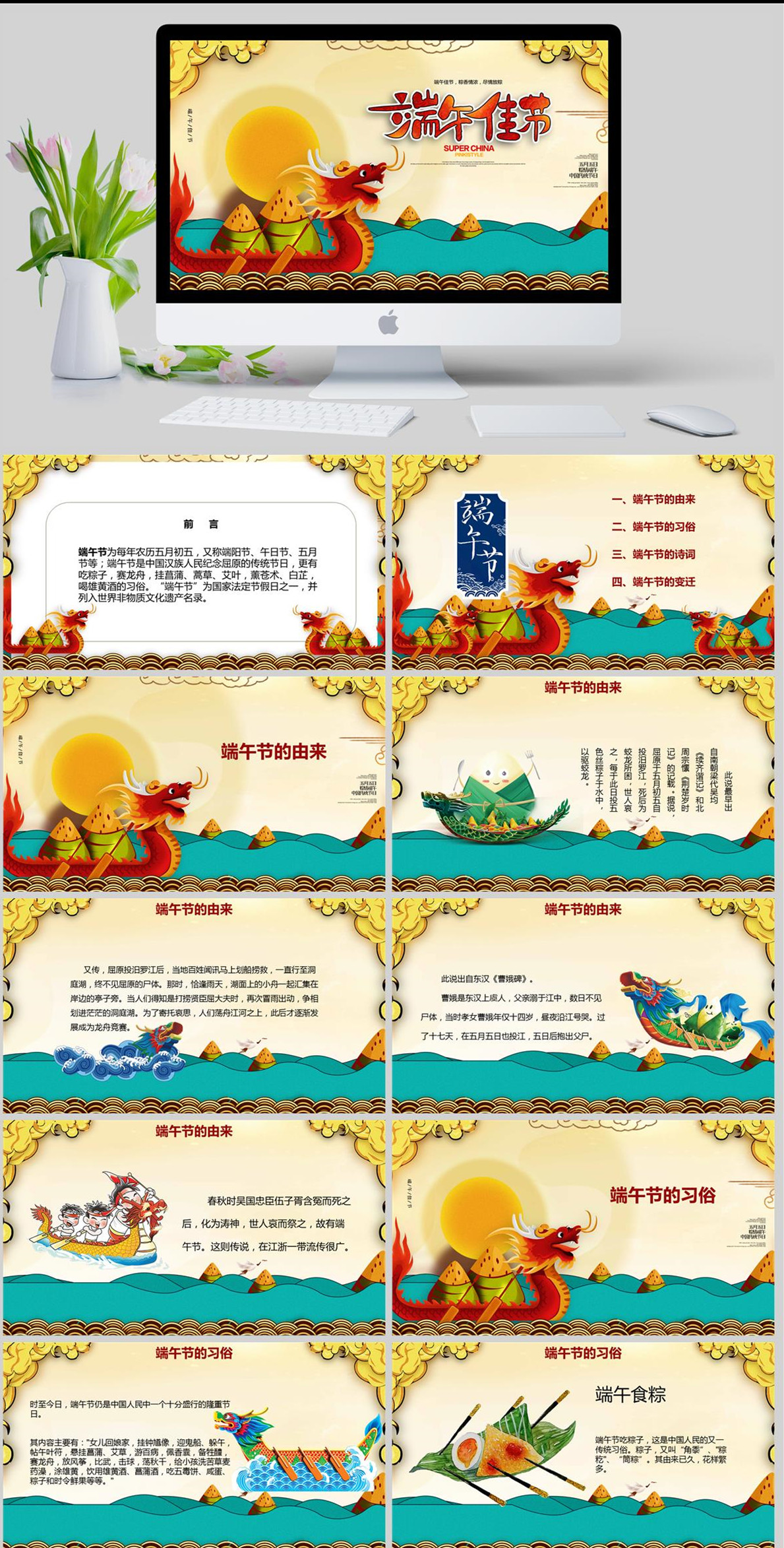 国潮来袭中国风插画端午佳节介绍PPT模板下载