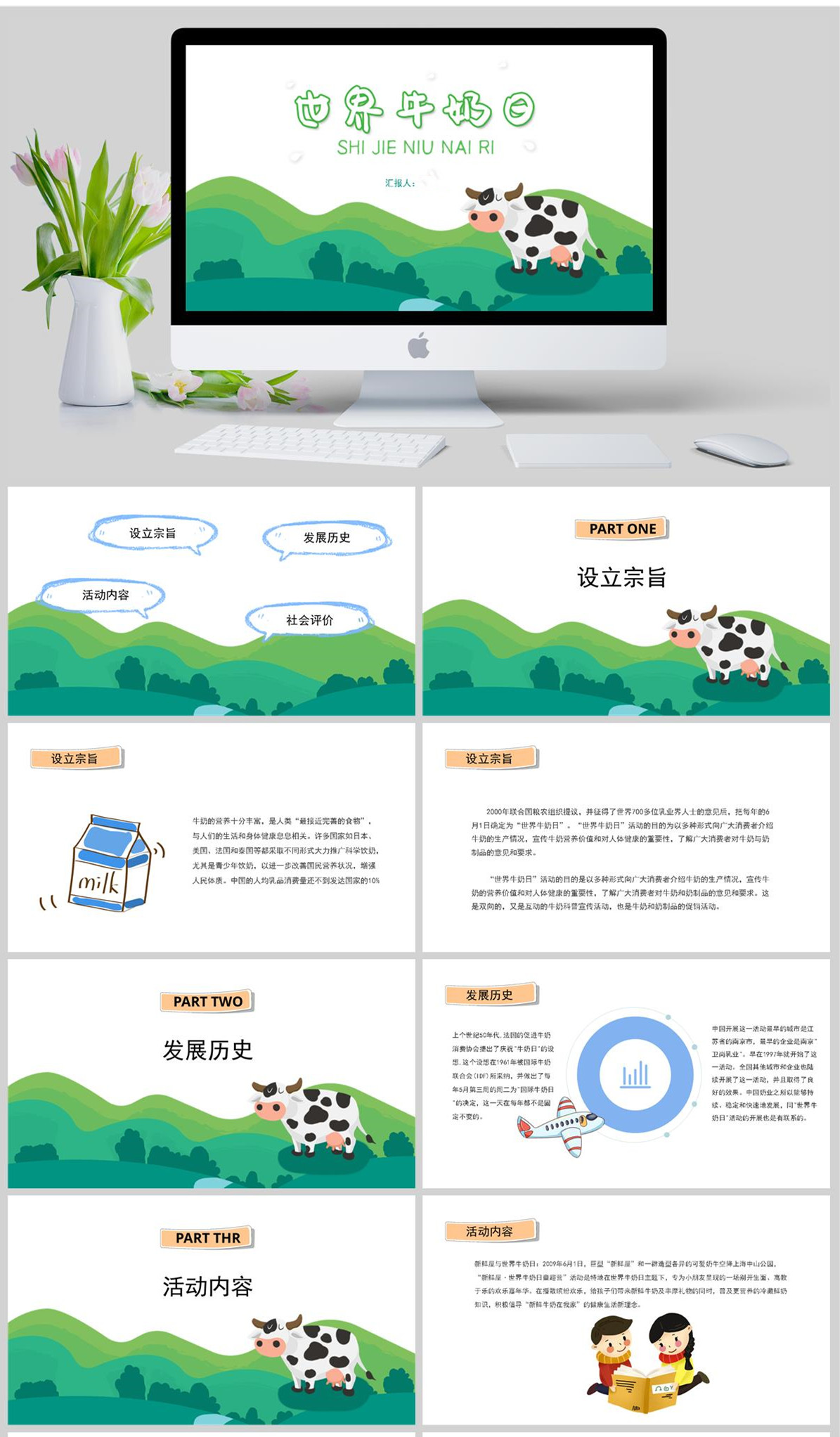 绿色清新6月1日世界牛奶日PPT模板下载,模板下载,绿色,第1张 绿色清新6月1日世界牛奶日PPT模板下载,绿色清新6月1日世界牛奶日PPT模板,模板下载,绿色,第1张