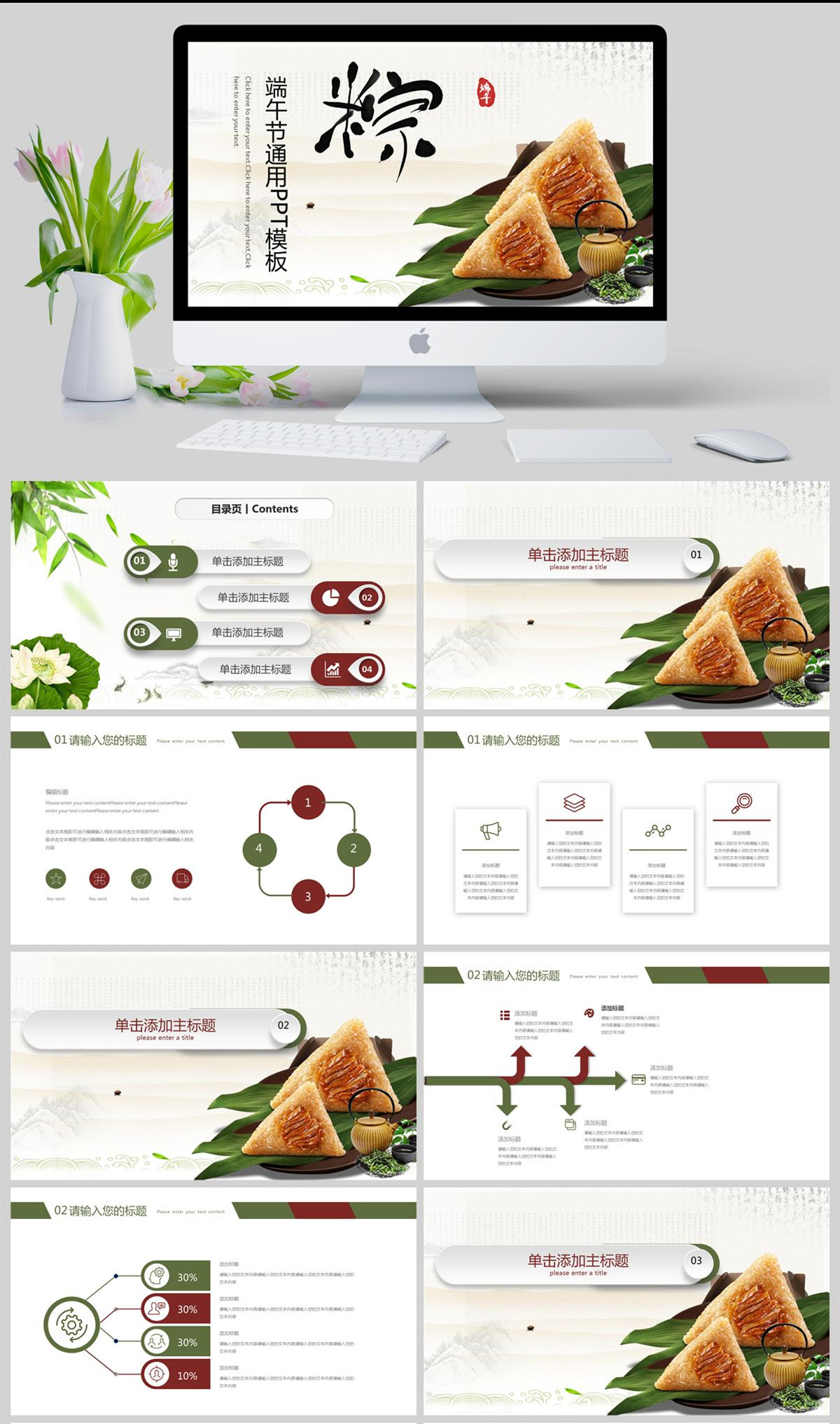 端午节通用PPT模板下载,端午节通用PPT模板,模板下载,第1张