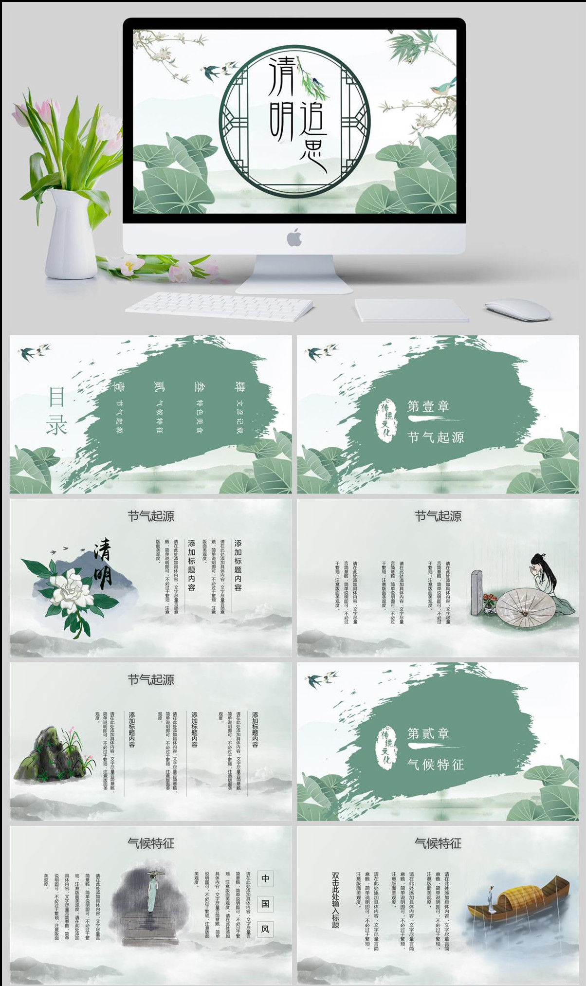 淡雅中国风清明节PPT模板下载,淡雅中国风清明节PPT模板,模板下载,第1张