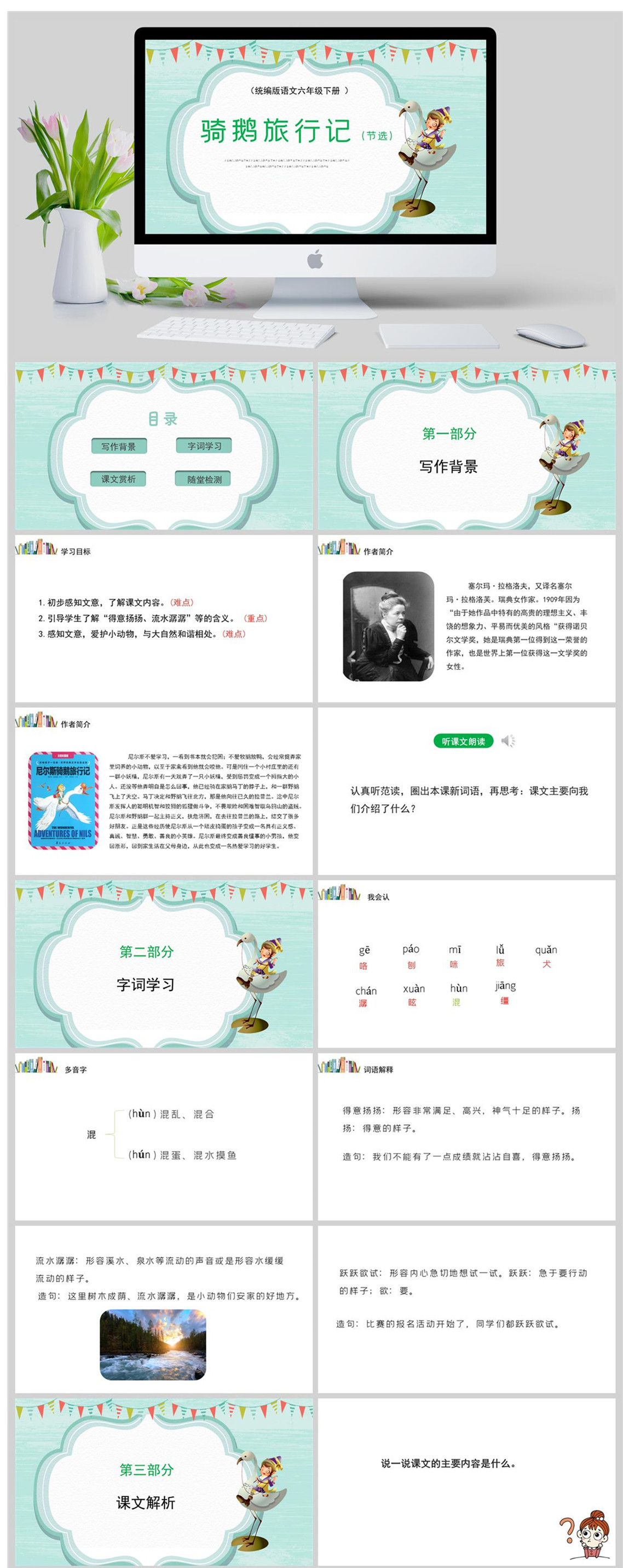 统编版语文六年级下册课件骑鹅旅行记PPT模板下载,统编版语文六年级下册课件骑鹅旅行记PPT模板,模板下载,第1张