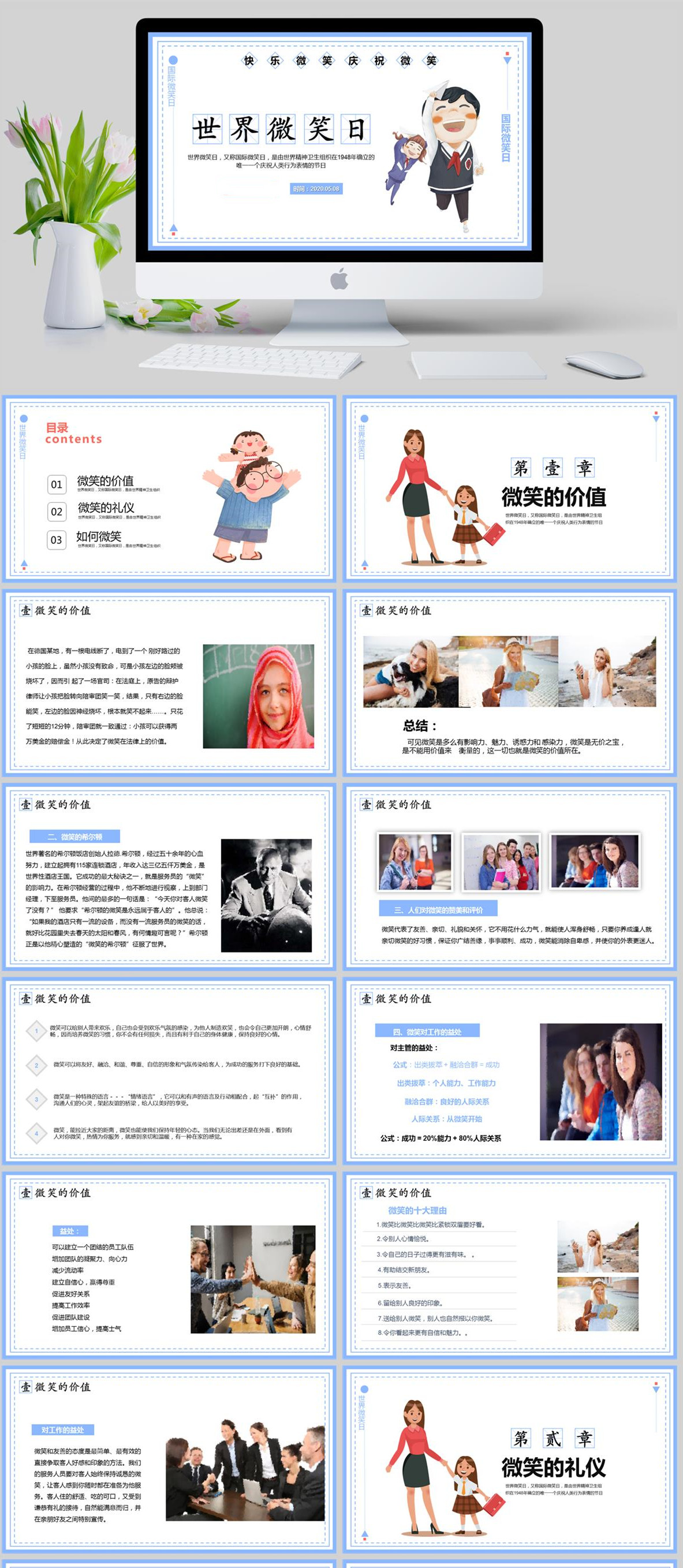 世界微笑日国际微笑日PPT模板下载,模板下载,第1张 世界微笑日国际微笑日PPT模板下载,世界微笑日国际微笑日PPT模版,模板下载,第1张