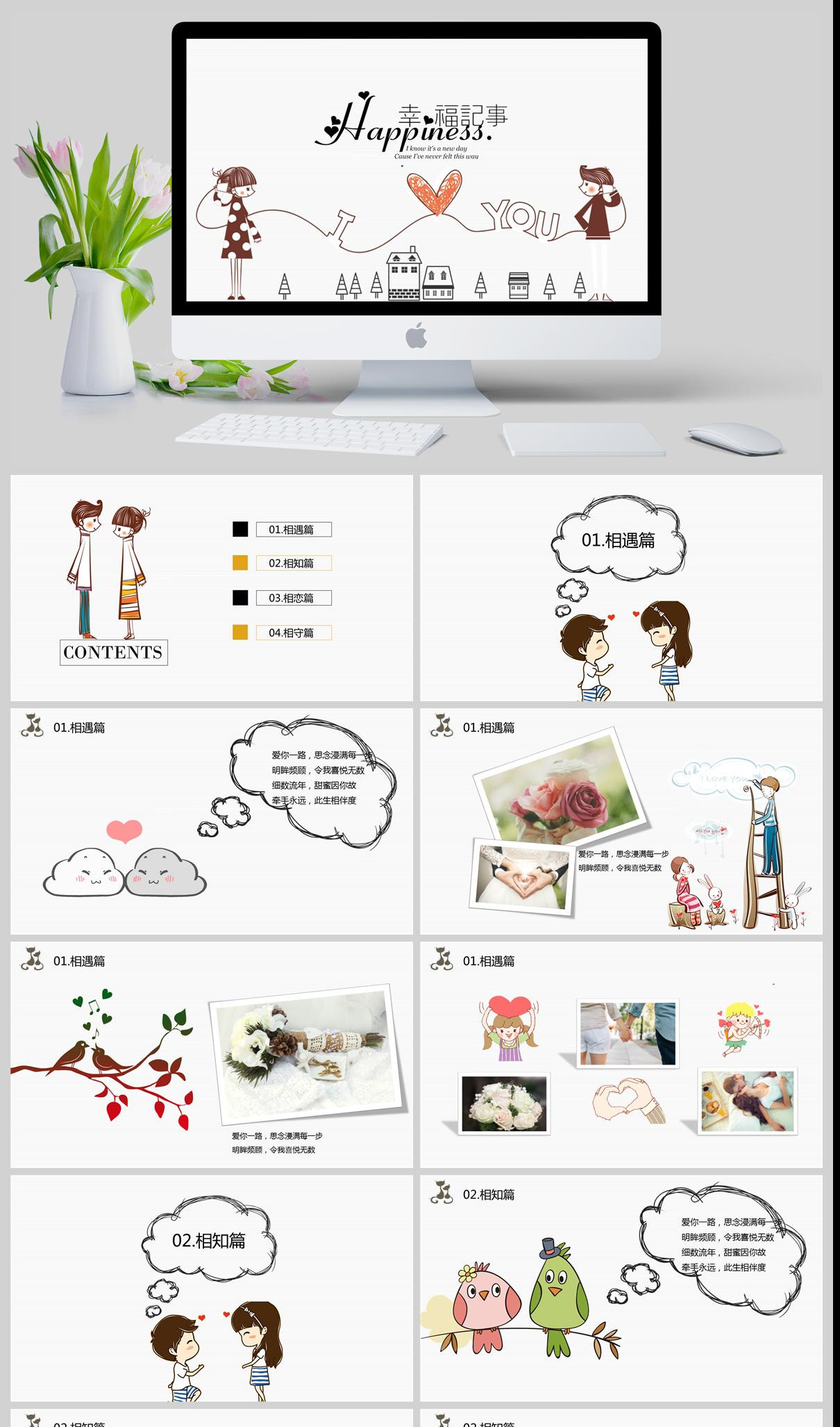 幸福记事可爱卡通情侣相册PPT模板下载,幸福记事可爱卡通情侣相册PPT模板,模板下载,第1张