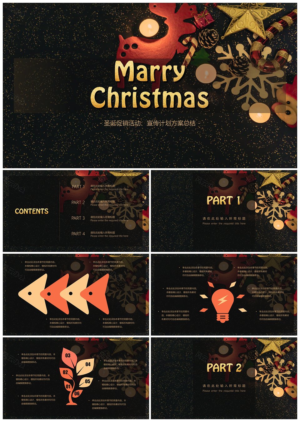 圣诞节活动策划公司活动演示PPT模板下载