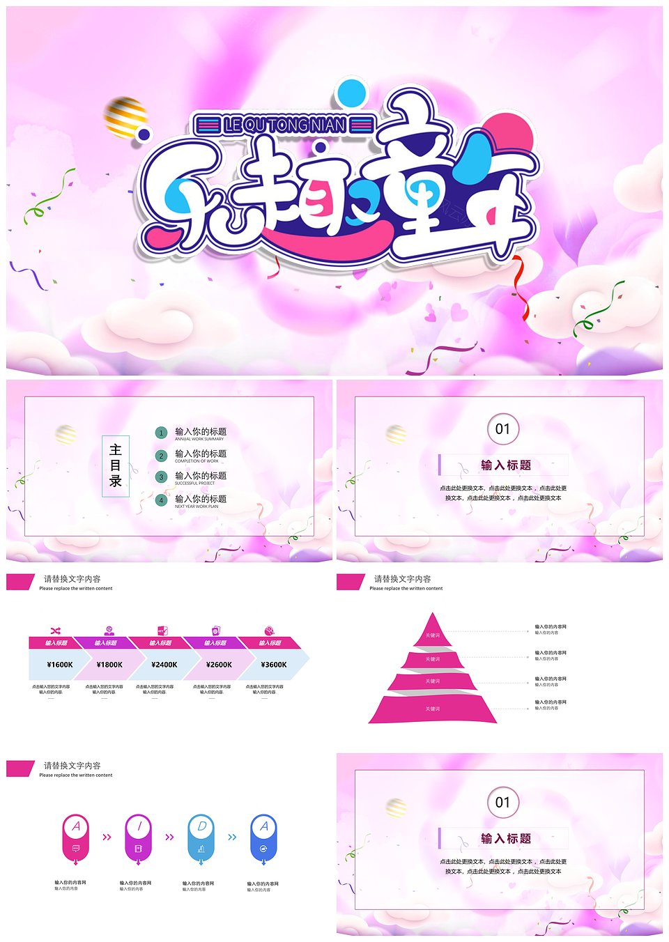 大气简洁六一儿童节ppt模板下载,大气简洁六一儿童节ppt模板,模板下载,第1张