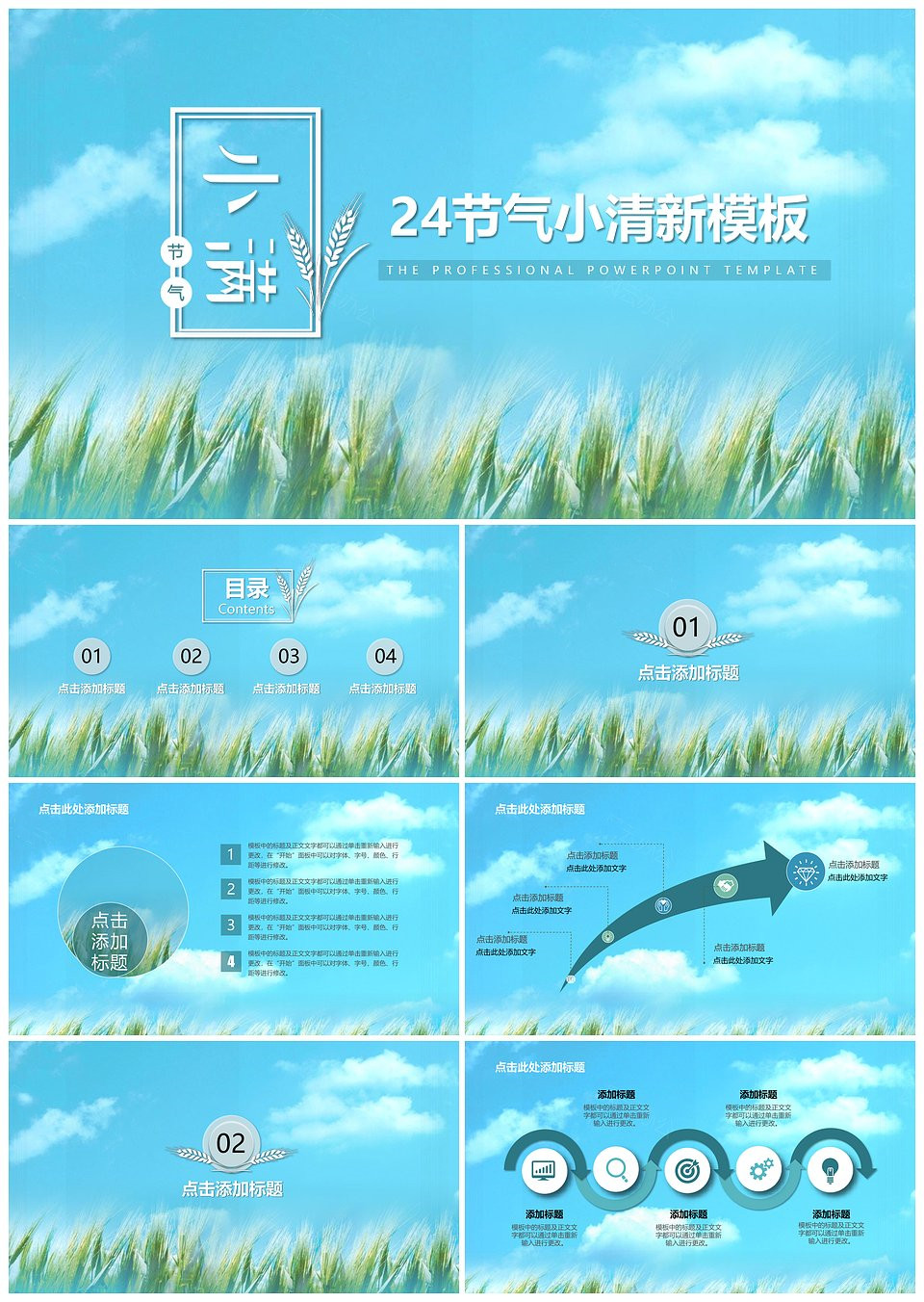 小满节气小清新PPT模板下载,小满节气小清新PPT模板,模板下载,第1张