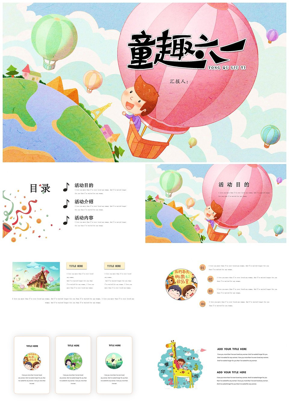 儿童节六一欢乐卡通活动策划教育培训版模板下载,儿童节六一欢乐卡通活动策划教育培训版,模板下载,教育培训,第1张