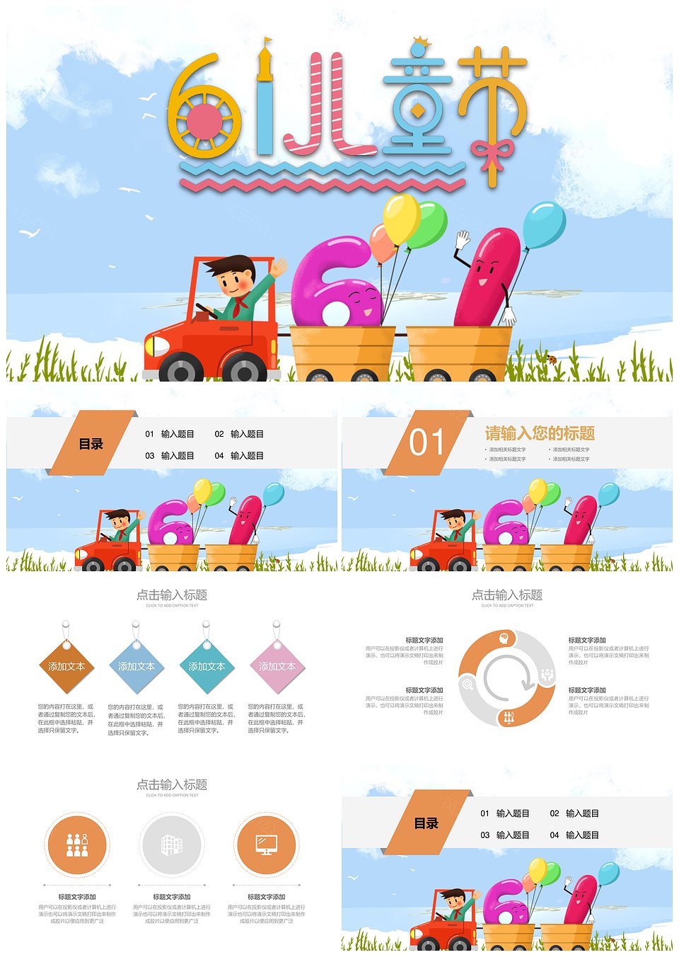 大气简洁策划六一儿童节ppt模板下载,模板下载,第1张 大气简洁策划六一儿童节ppt模板下载,大气简洁策划六一儿童节ppt模板,模板下载,第1张