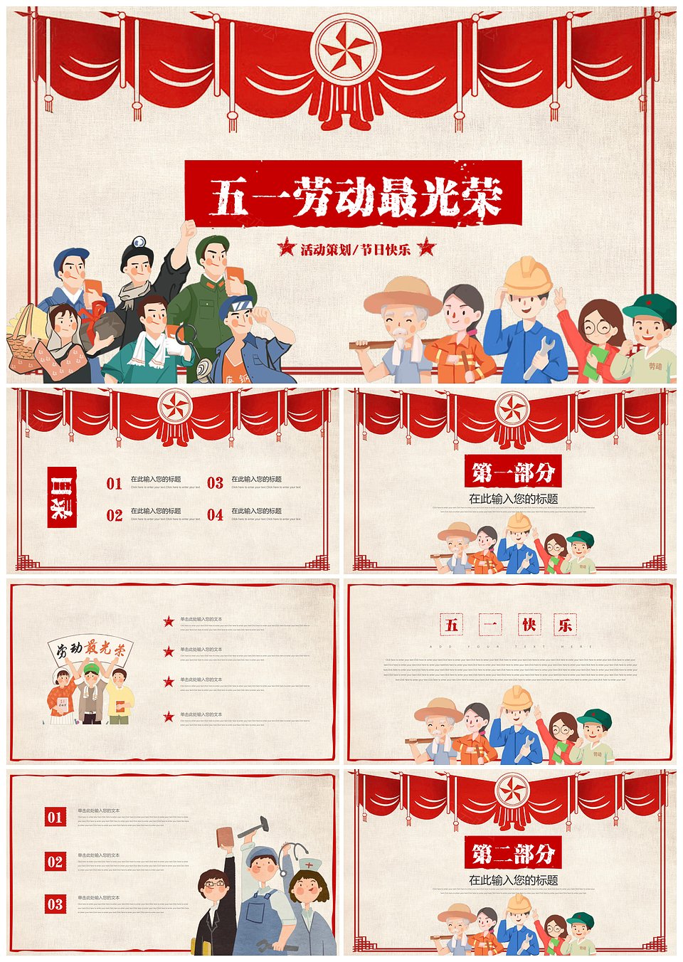 复古五一劳动节活动策划教育PPT模板下载,模板下载,第1张 复古五一劳动节活动策划教育PPT模板下载,复古五一劳动节活动策划教育PPT模板,模板下载,第1张