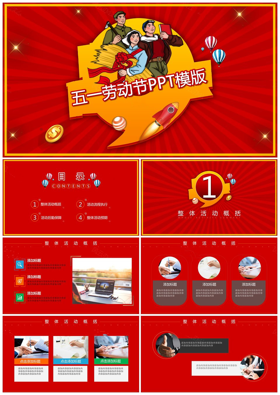 劳动节活动策划PPT模板下载,模板下载,第1张 劳动节活动策划PPT模板下载,劳动节活动策划PPT模版,模板下载,第1张