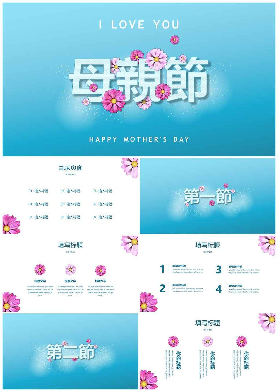 母亲节活动策划通用PPT模板下载,母亲节活动策划通用PPT模板,模板下载,第1张