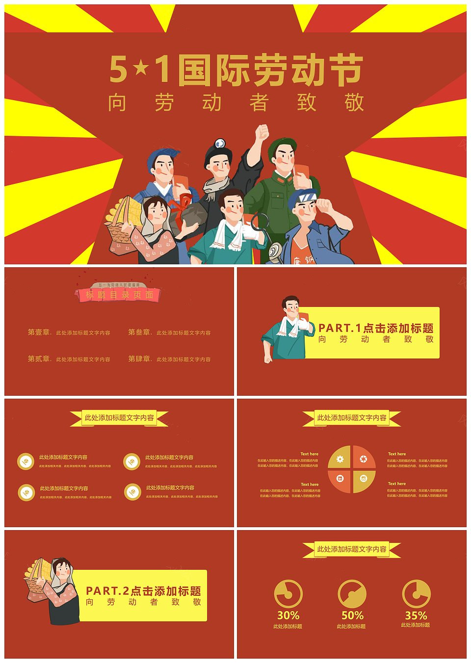 创意劳动节活动策划教育教学PPT模板下载,创意劳动节活动策划教育教学PPT模板,模板下载,第1张