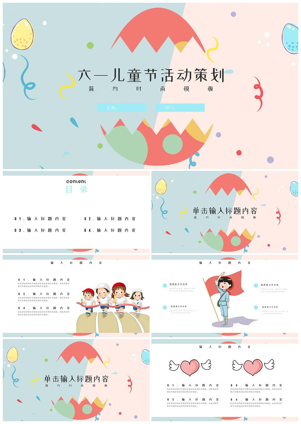 六一儿童节活动策划通用模板下载,六一儿童节活动策划通用模板,模板下载,第1张